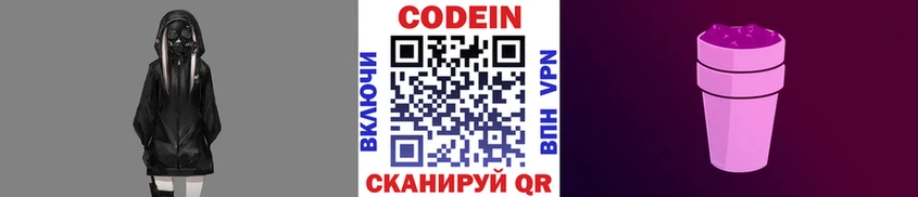 Кодеин Purple Drank  Вольск 